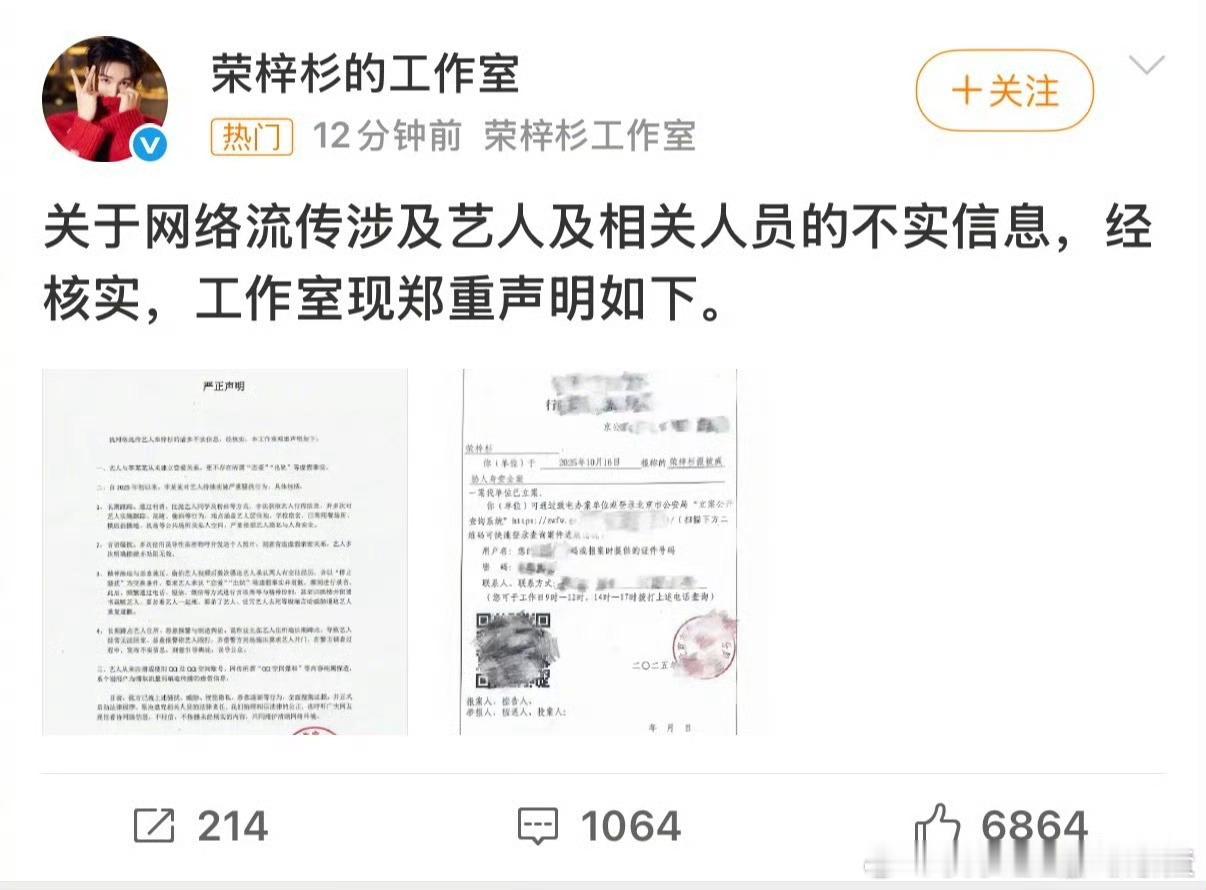 荣梓杉工作室回应了昨天李禹熹发文的恋爱打人事件：称与李禹熹从未建立恋爱关系，并且