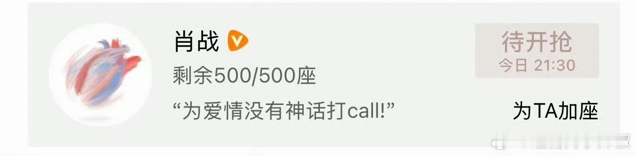 肖战给《爱情没有神话》打call 
