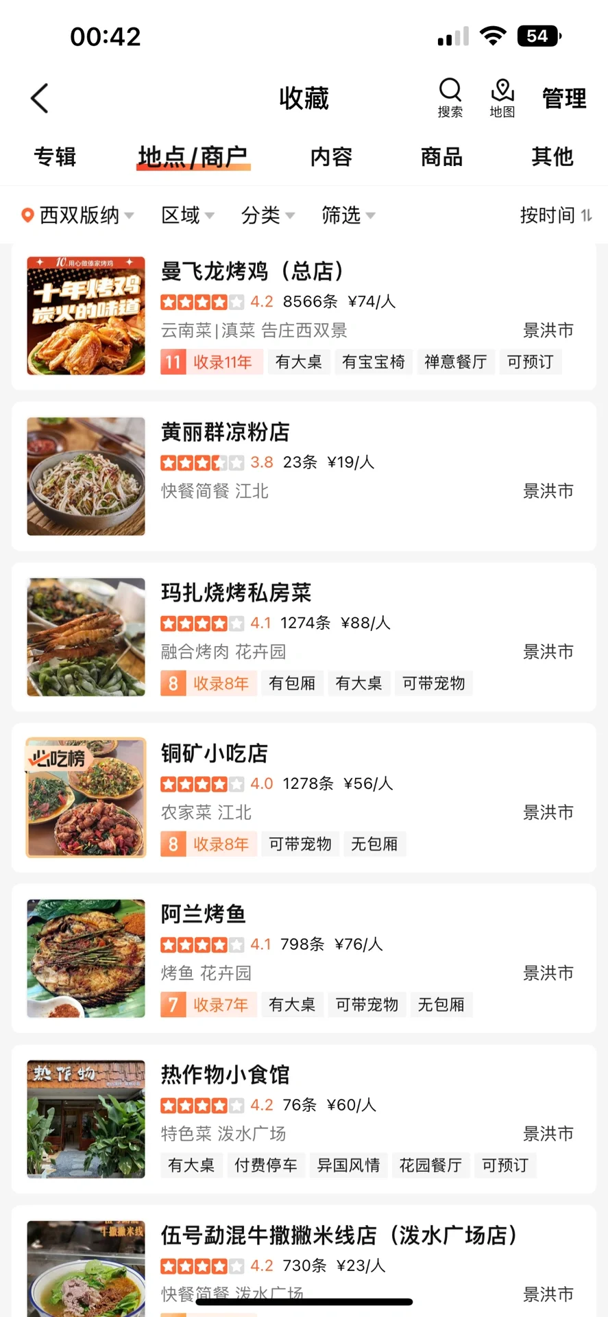 马上落地西双版纳 求本地人帮忙排雷！！！