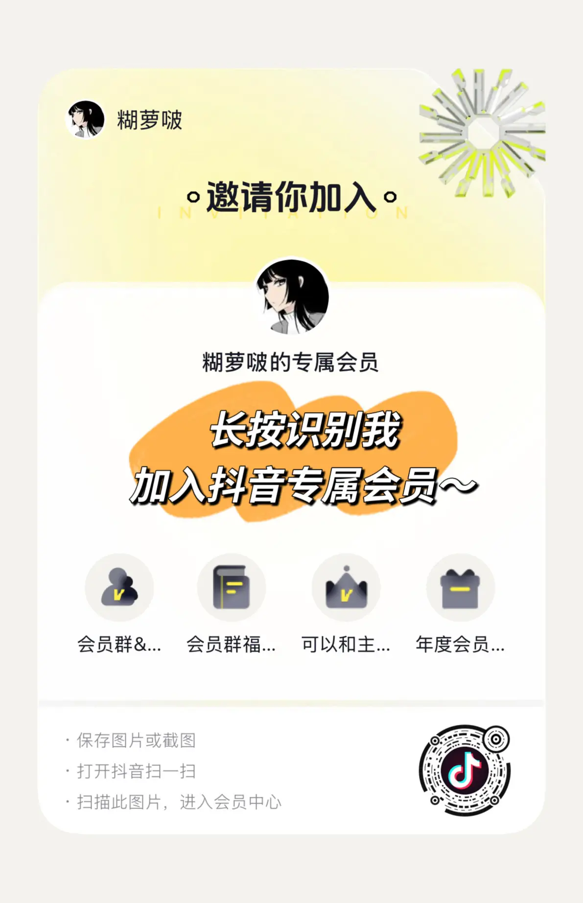 会员 会员群