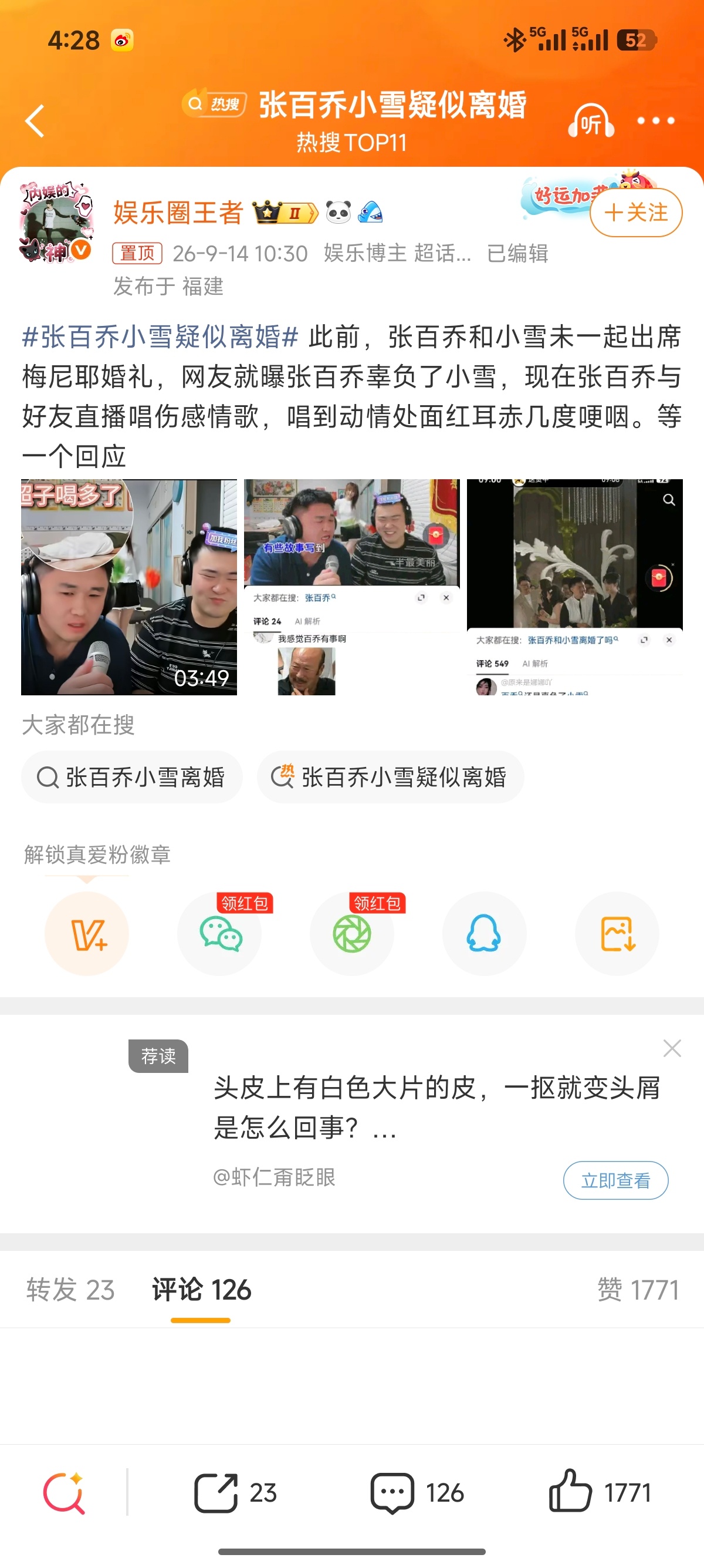 张百乔小雪疑似离婚 ​​​