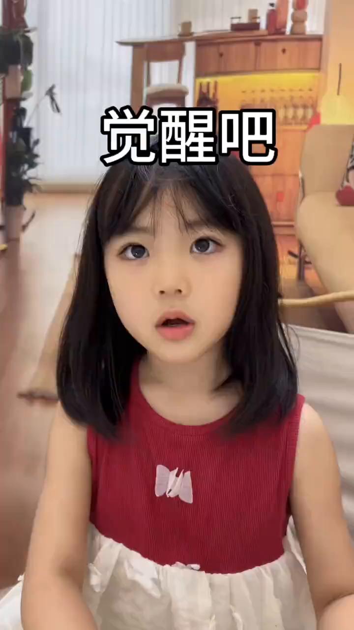觉醒吧。
人生有些道理不是我们不懂，可就是改变不了。为什么？因为理解不深刻，对自
