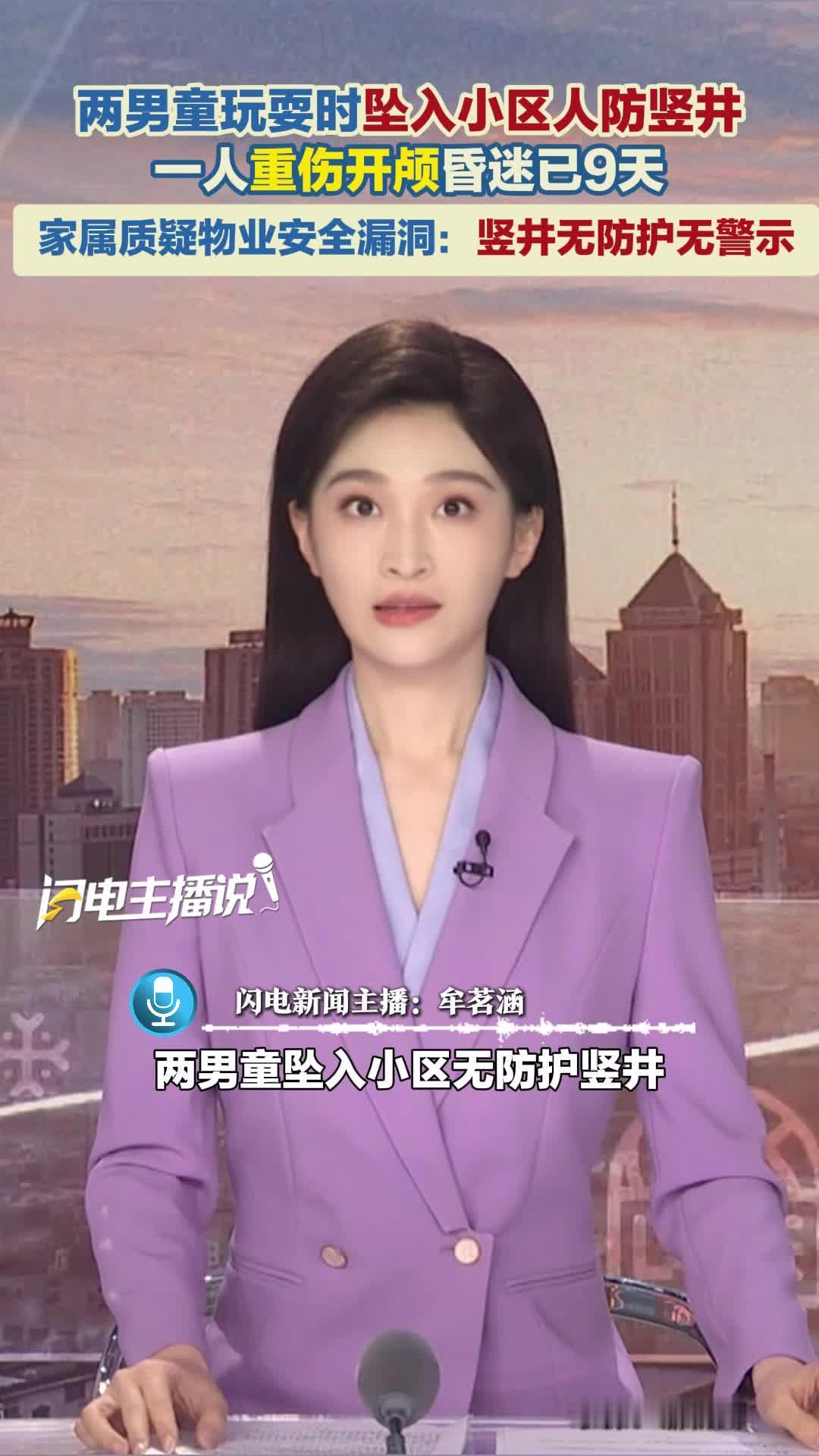 七岁生日盼苏醒，孩童坠井悲剧敲警钟
本该欢声笑语的七岁生日，七岁男孩好好却深陷昏