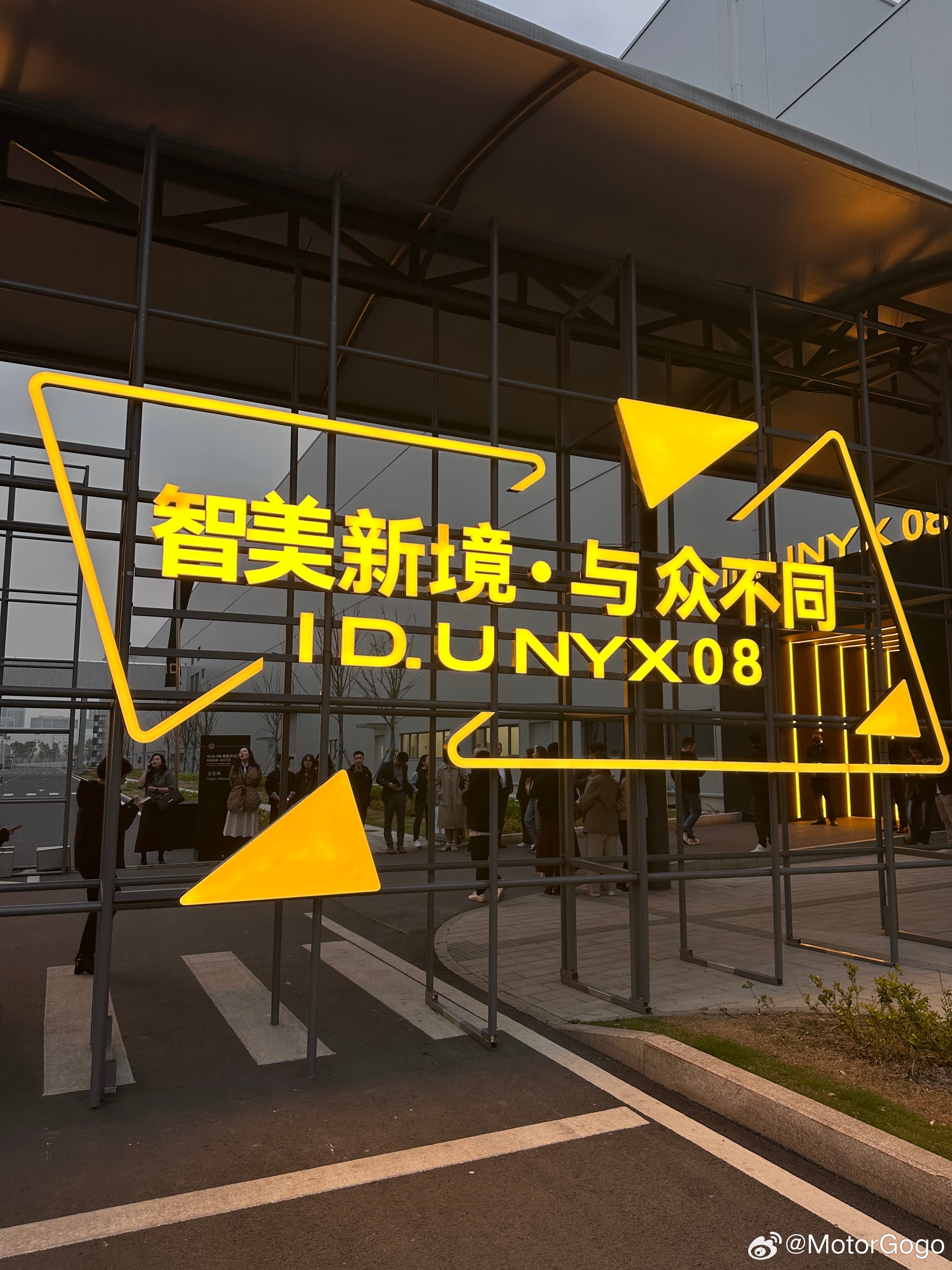 到现场了大家可以来一波猜测，看看今晚与众08这台车预售价会是多少