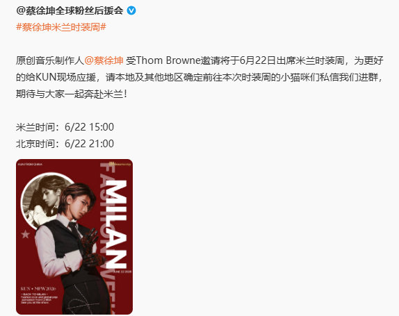 蔡徐坤即将出席米兰时装周蔡徐坤去米兰时装周 蔡徐坤即将出席米兰时装周 