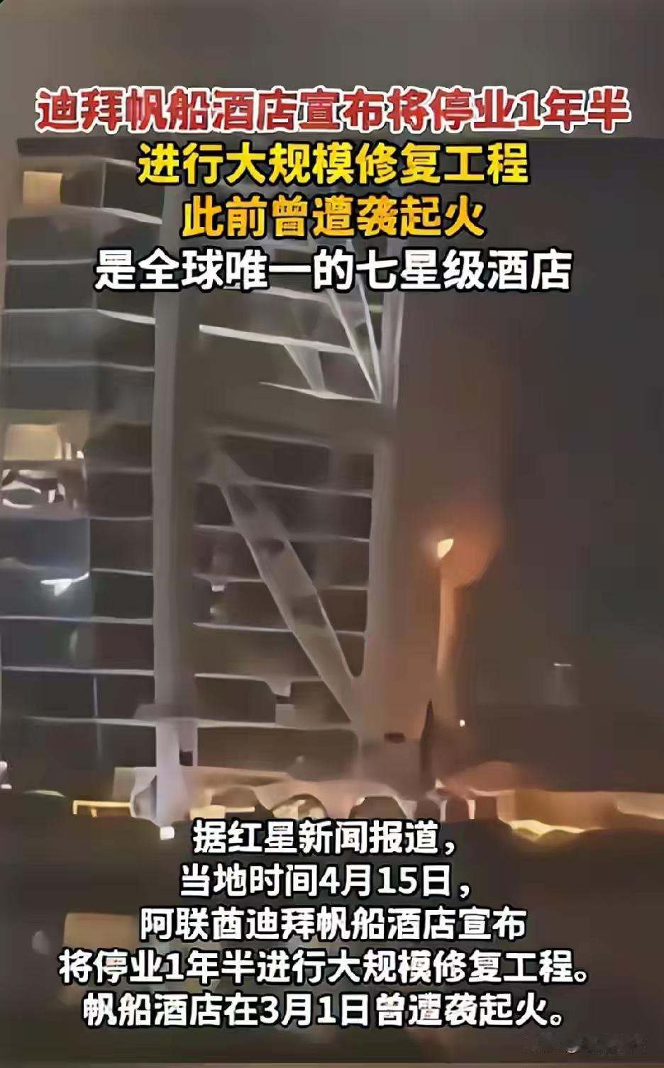 作为全球公认的迪拜帆船酒店近日宣布。于2026年4月15日开始停如装修，
迪拜帆