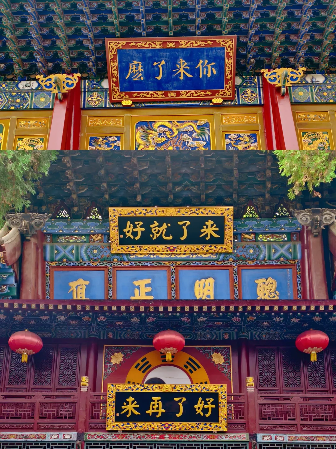 西安zui有意思的三块匾