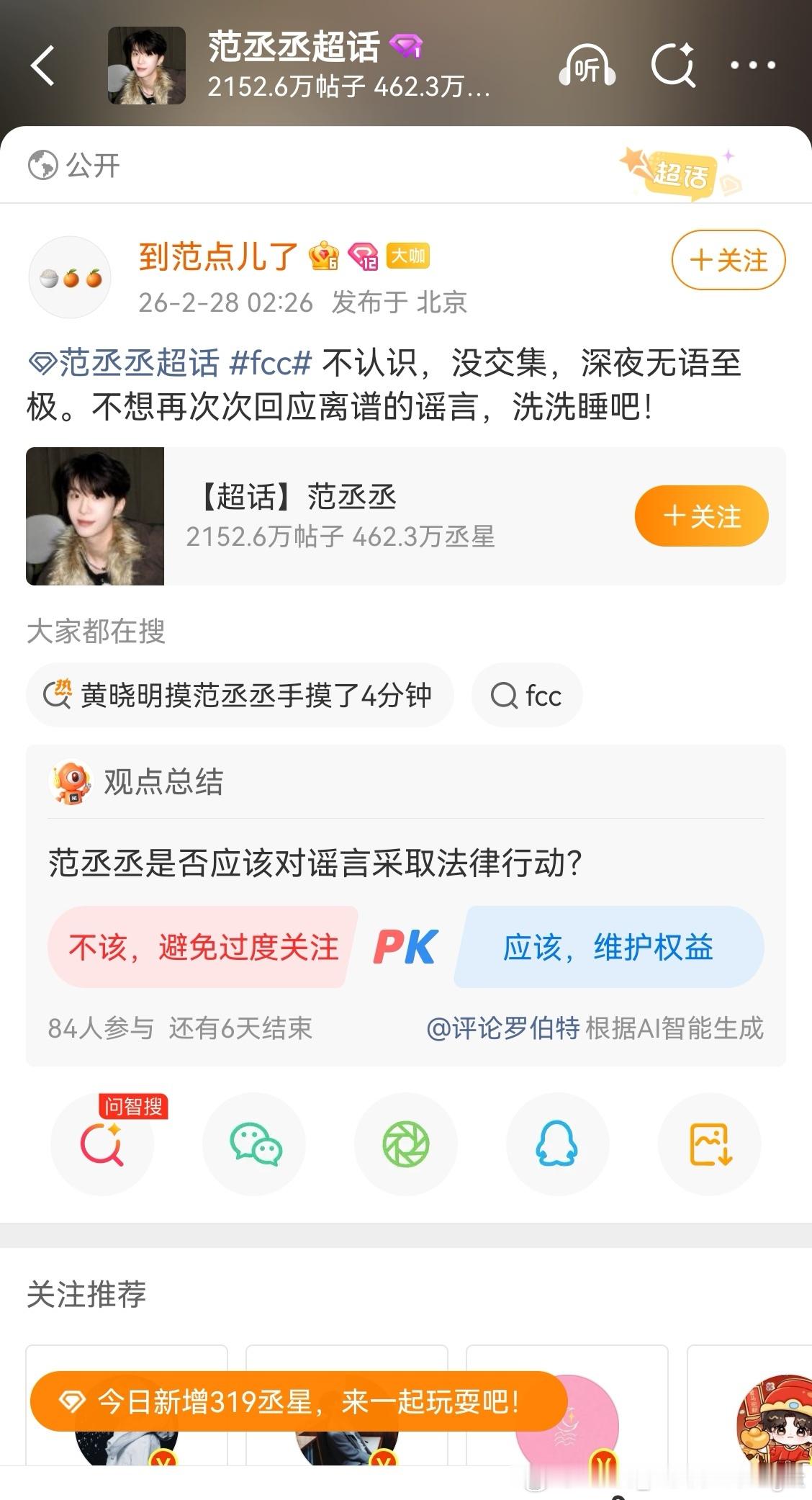 范丞丞方已经快速辟谣了，证明明星团队舆情监控是24小时的，那ong瓜里的其他明星