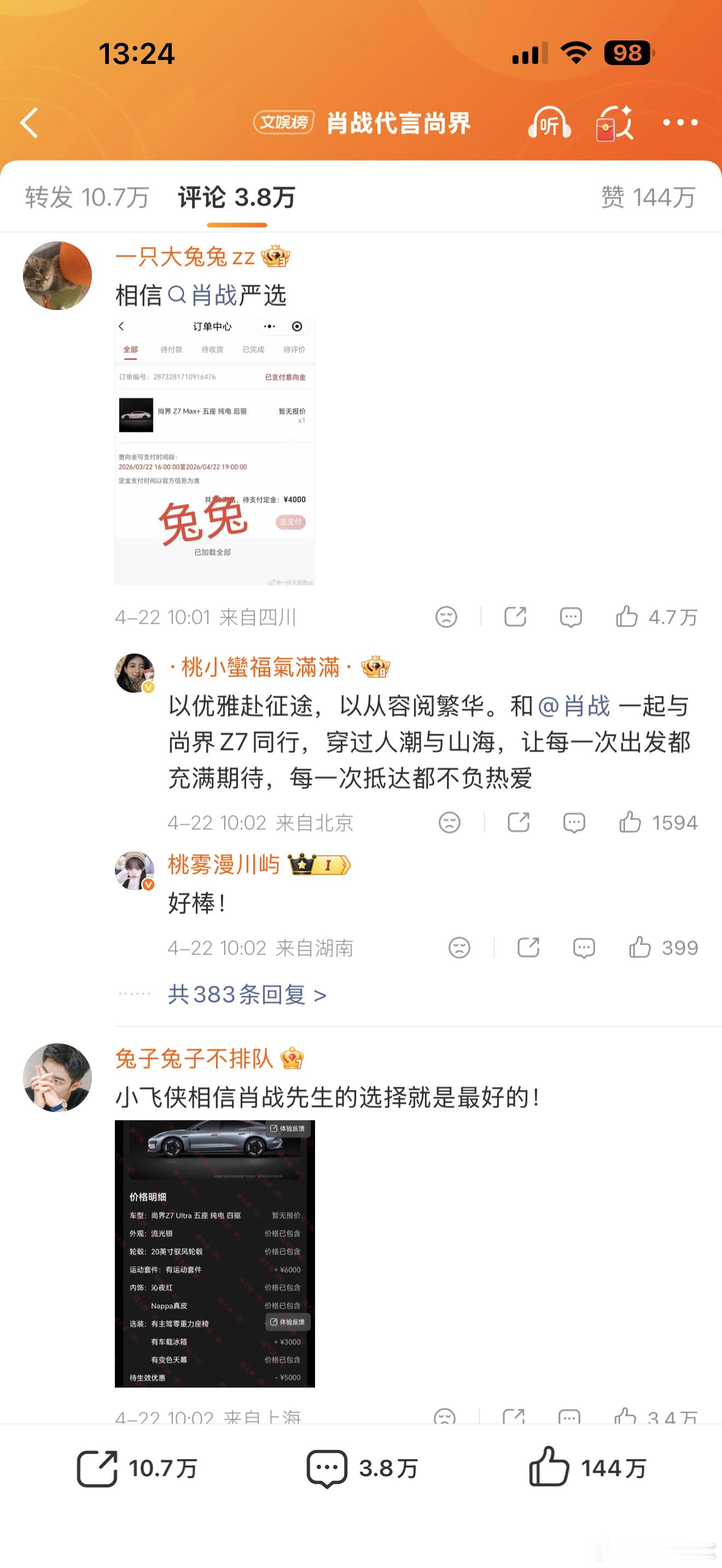 余承东官宣肖战代言余总没想到吧评论区清一色的都是肖战粉丝晒单太猛了 