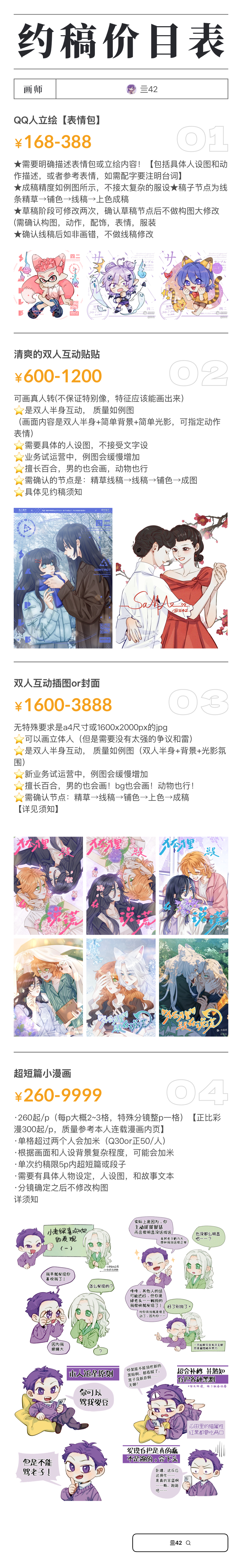 大家好，我来接稿了！连载进入最后一卷了！为了后续的房租和小猫罐罐，主包速速爬来接