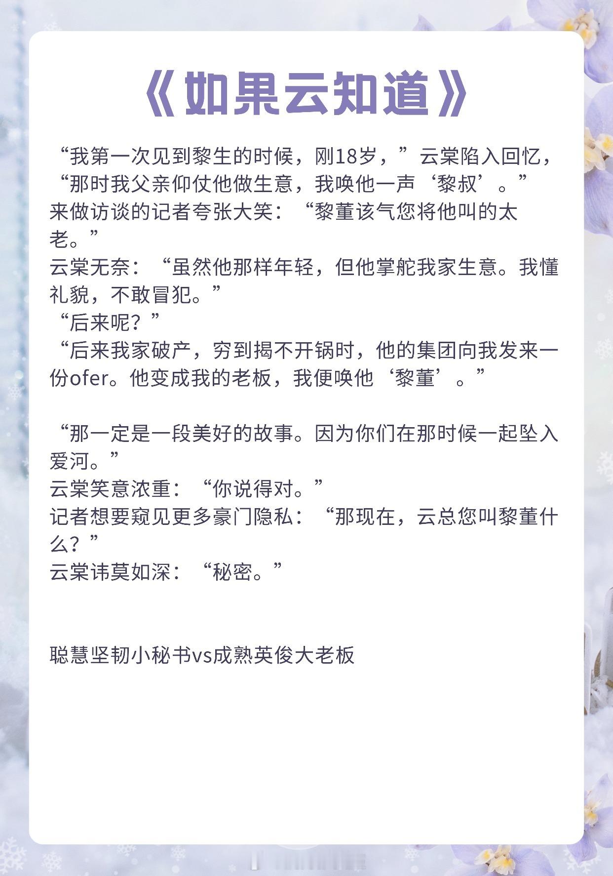 【总裁vs秘书系列】爱是一场突如其来的高烧，他却甘愿久病不愈。《如果云知道》作者