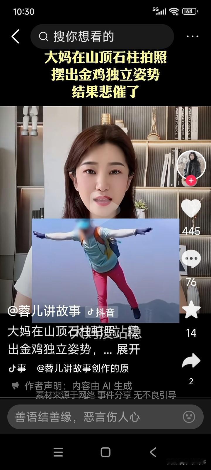 一家三口前往景区游玩。一位大妈瞧见山上有根石柱子，便独自爬上去拍照。
景区工作人