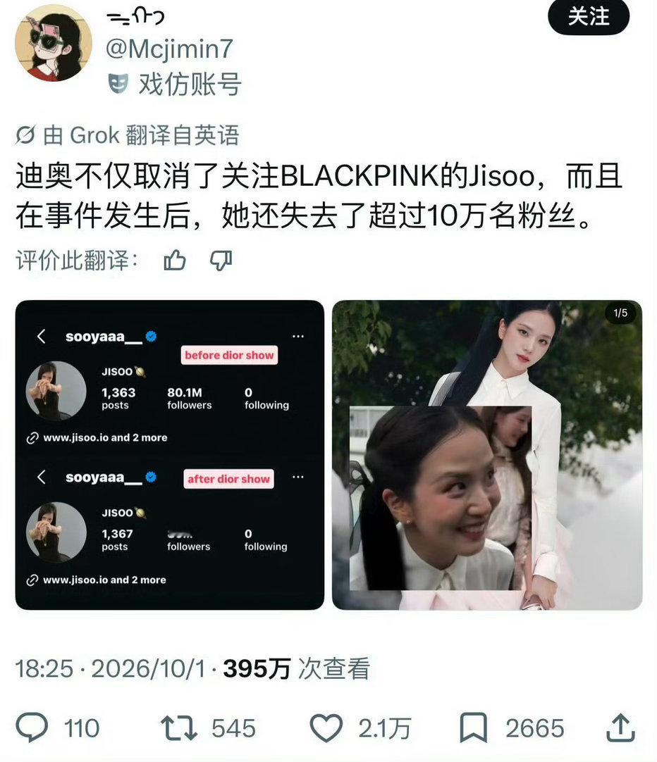 金智秀 掉粉 不是说金智秀是Dior的灵感缪斯吗……怎么还取关了呢[傻眼] ​​