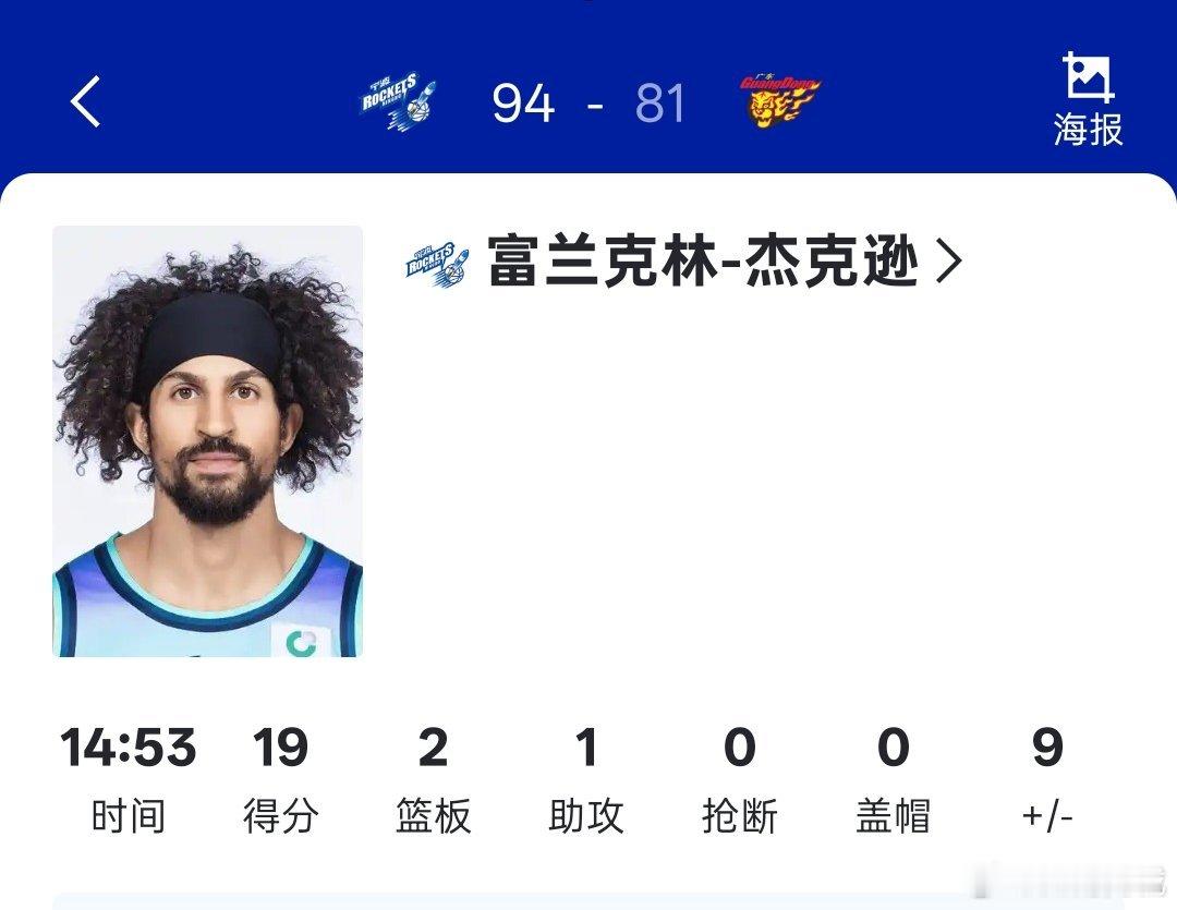 宁波外援杰克逊对阵广东男篮，个人得到19分2篮板，助力球队取胜宁波男篮战胜广东男