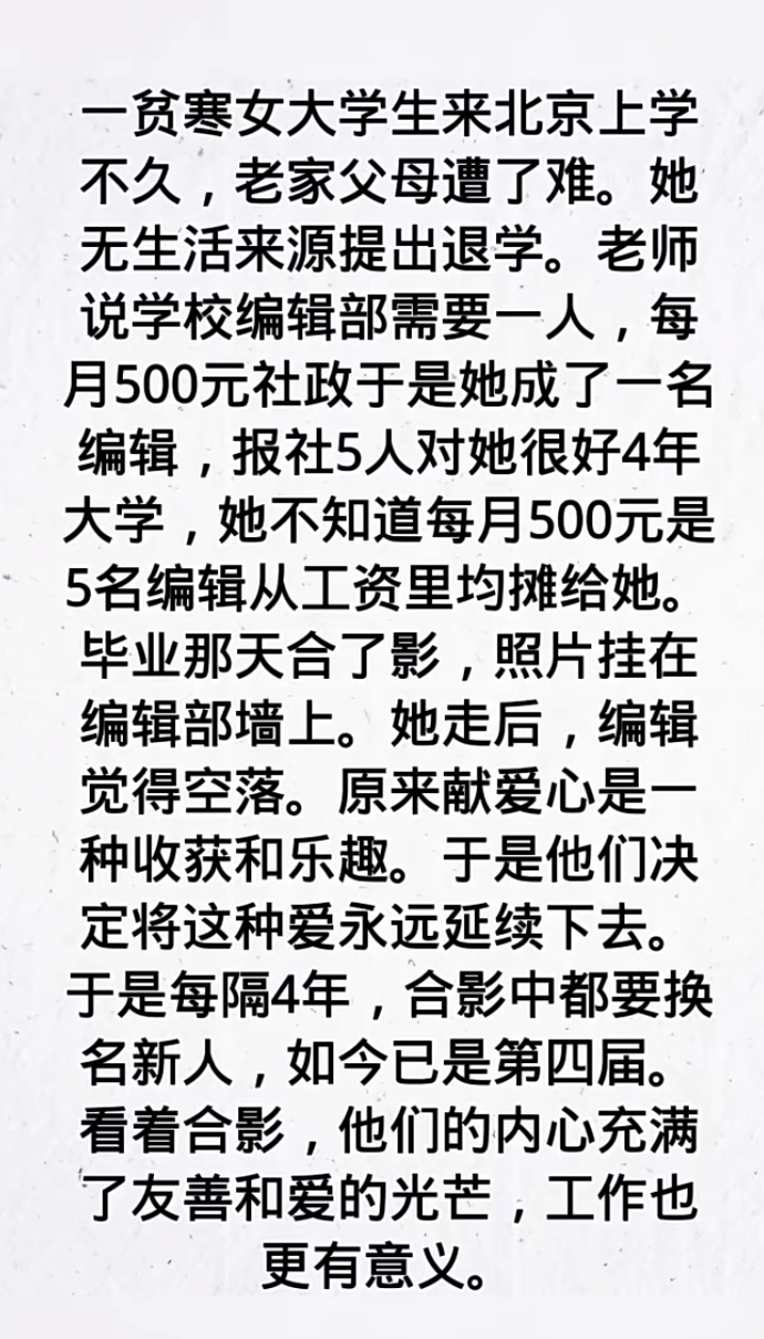 贫寒女大学生遇困，编辑部5人默默做了件事，还延续了四代 ​​​