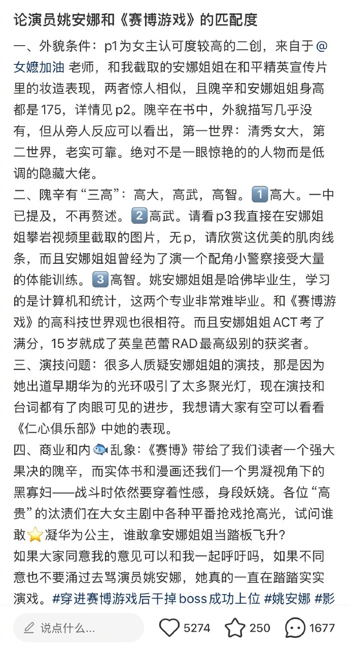 好多人去姚安娜那里让她争取《穿进赛博游戏后干掉boss成功上位》这剧的女主，理由