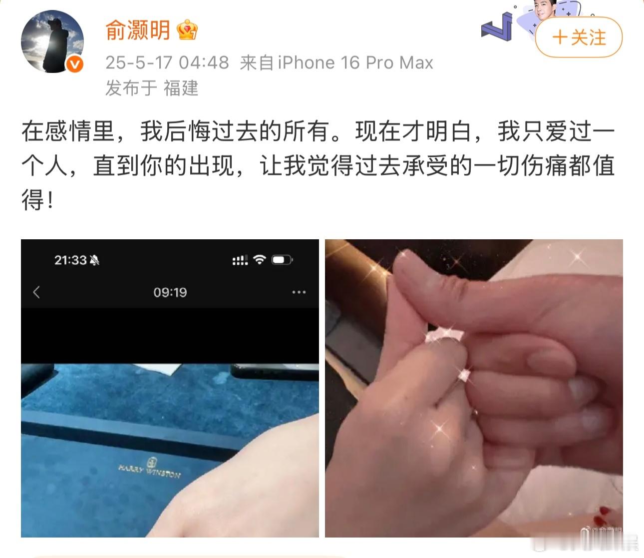 俞灏明官宣文案俞灏明王晓晨结婚，祝福祝福！就是下次能不能把文案写的流畅一点[do
