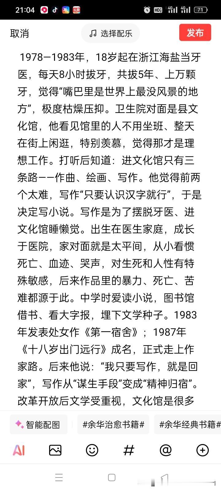 看著名作家余华视频中说，当年他一天医都没学就分配到卫生院做牙科医生。老师是即将退