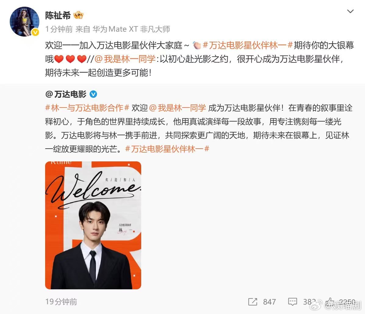 万达电影星伙伴林一林一成为万达电影星伙伴星伙伴身份太配了！从阿禅、折月亮到万达电