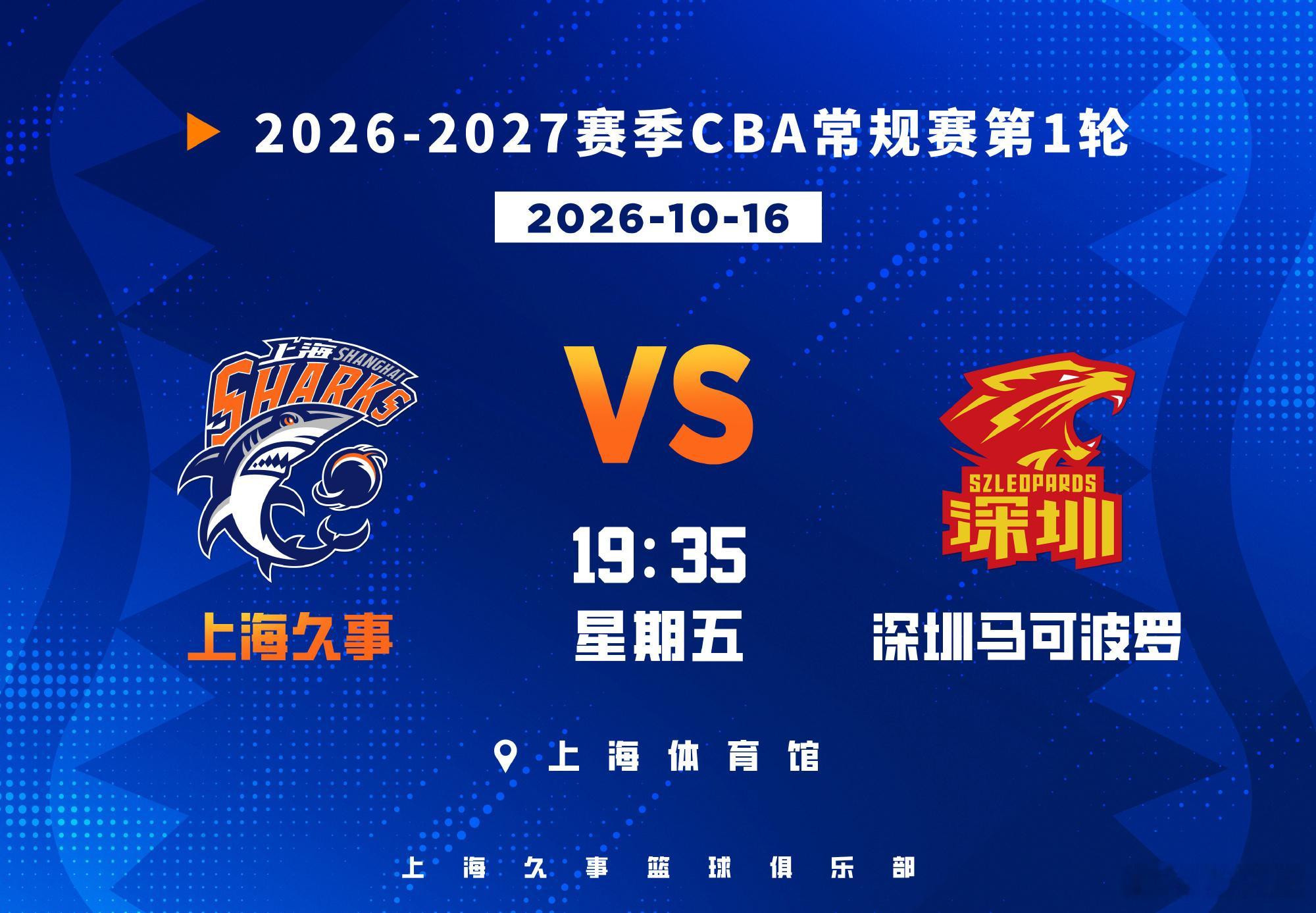 明晚CBA揭幕战，MVP贺希宁客场挑战卫冕冠军上海久事男篮。今年CBA联赛揭幕战