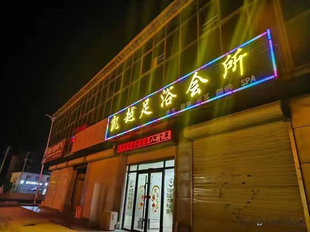 2023-2025年，全国近60万家足浴按摩店倒闭，但行业用户却达2.5亿，市场