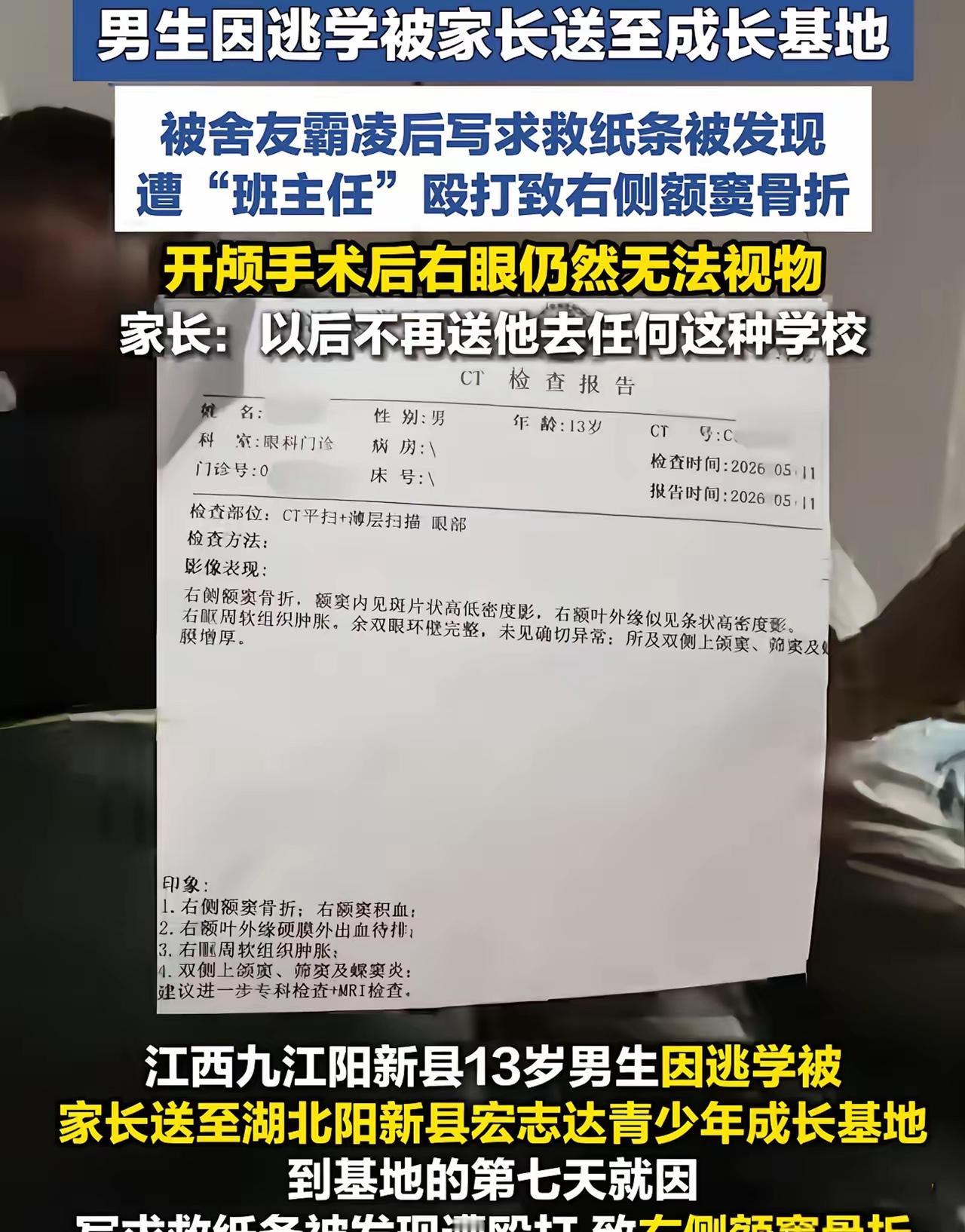 花三万多送叛逆孩子改造
出事之后才醒悟太后悔

江西九江一户人家，家里十三岁的孩