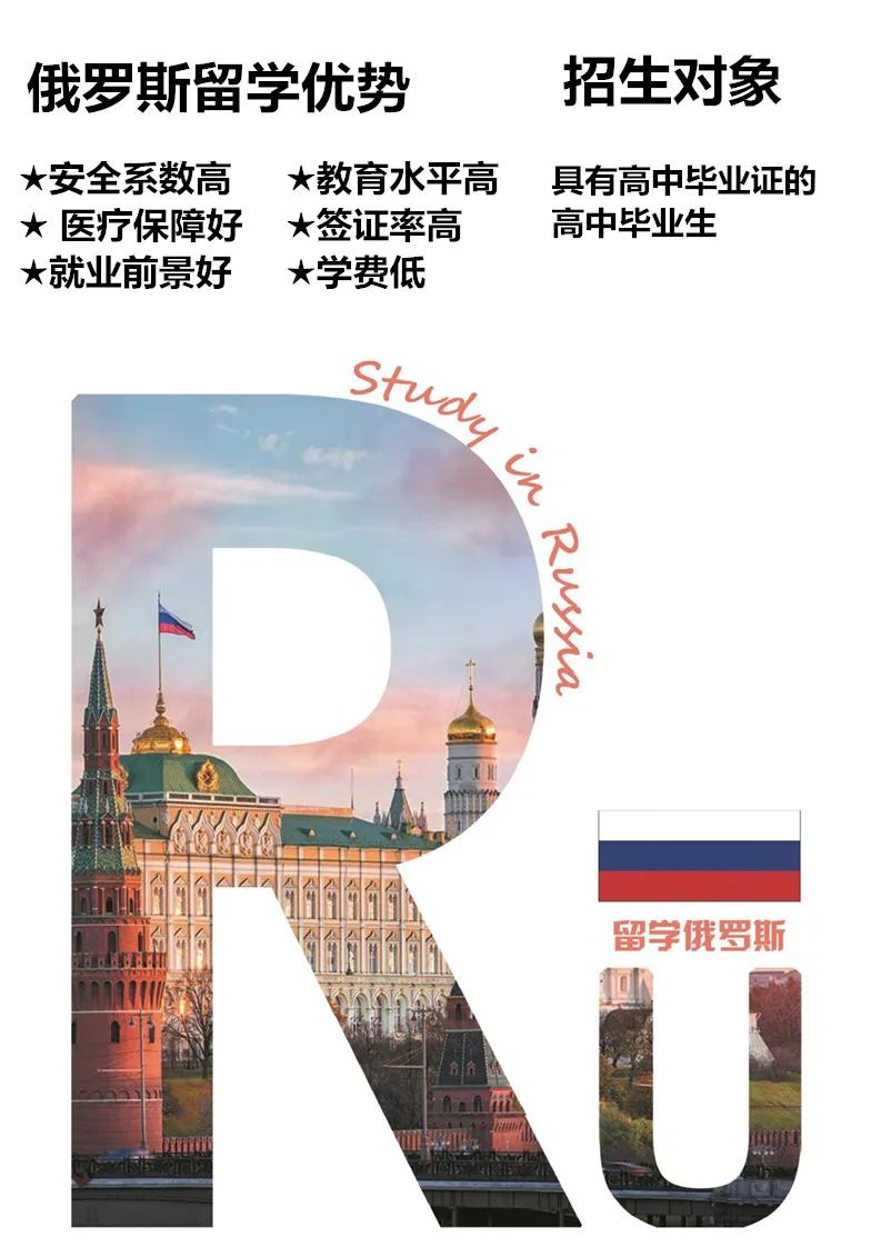 俄罗斯留学本科方向