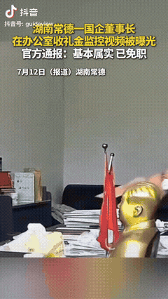 国企董事长在办公室收受工程老板礼品礼金。手握重权，一表人才，灵魂龌龊，利欲熏心，