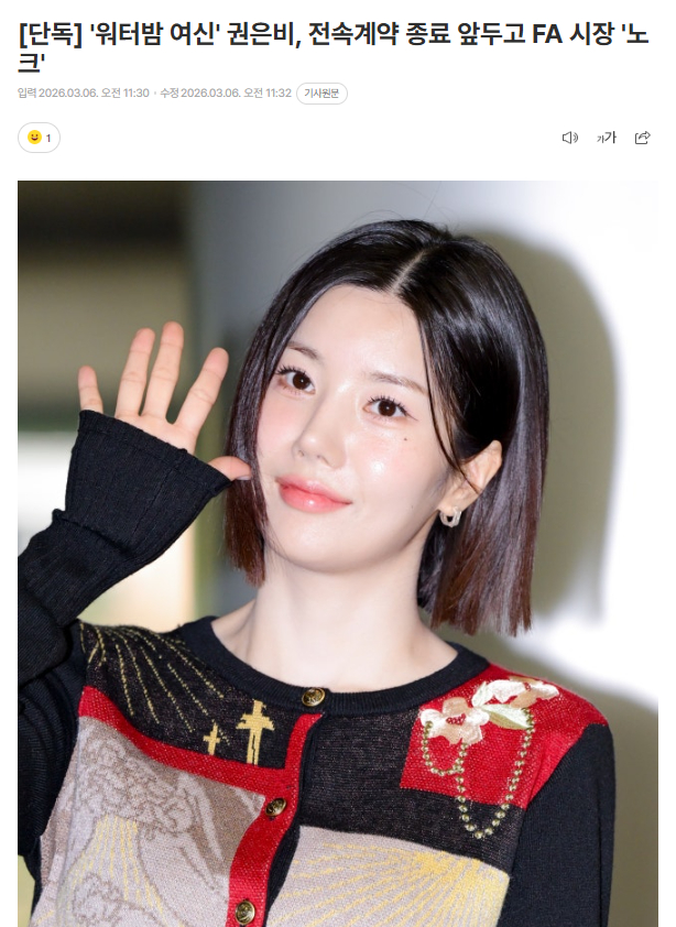 独家：权恩妃与Woollim合约即将到期6日据独家报道，权恩妃与现所属社Wool