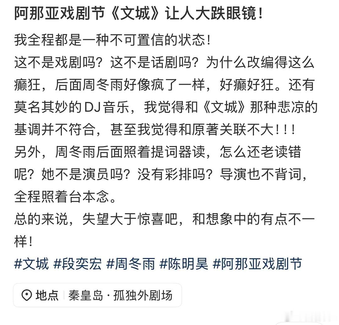 阿那亚戏剧节《文城》演员不背台词，对着提词器念有点磕巴三位演员，陈明昊演员兼导演