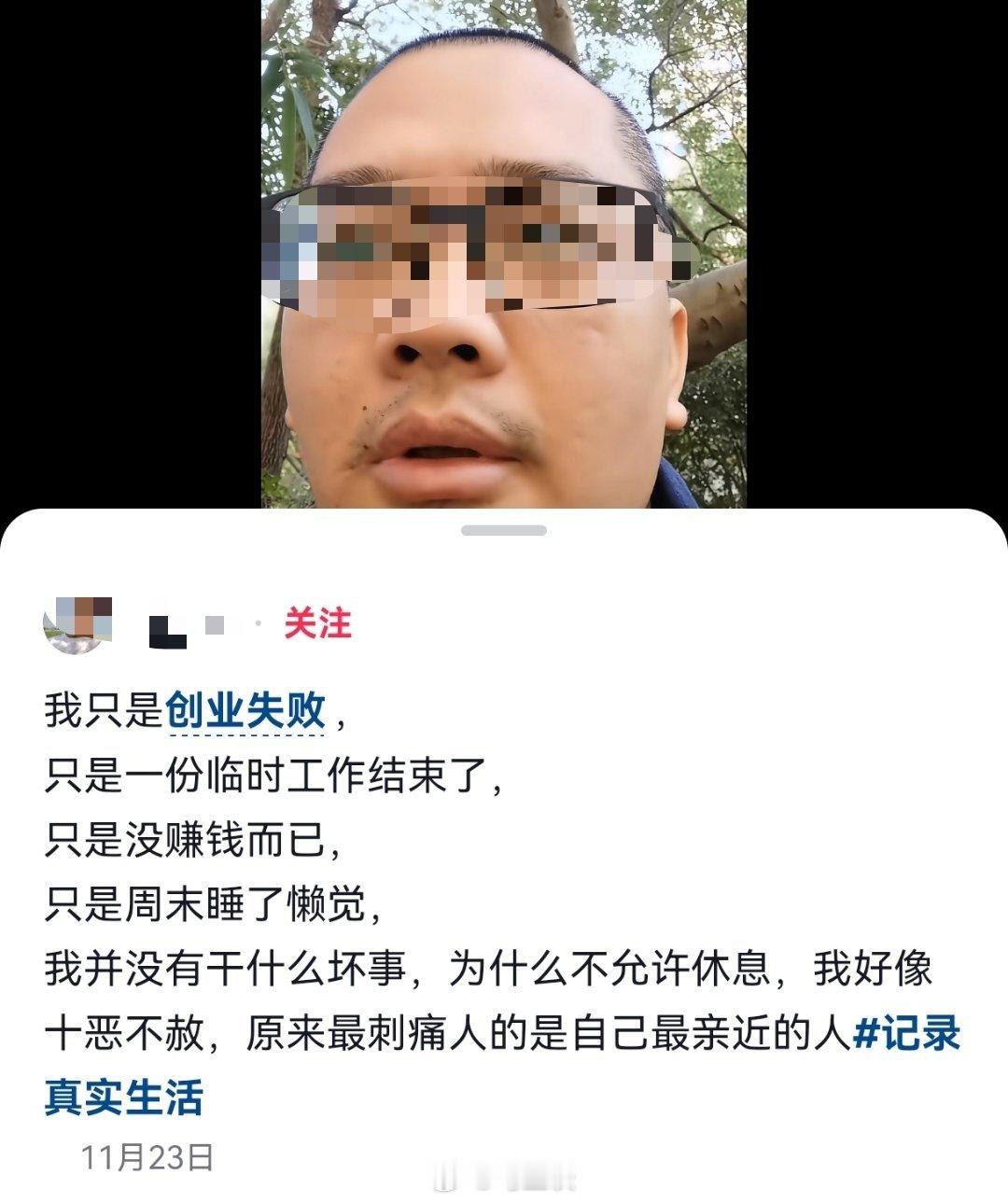 男人失业被老婆嫌弃称家要散了…想起当代大文豪李新野的一句话：假如女性把婚姻当成获