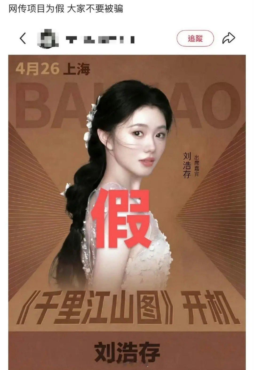 刘浩存对接辟谣出演《千里江山图》了 