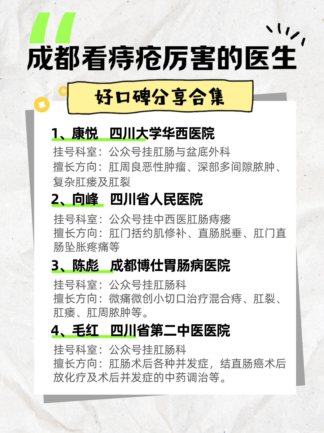 🌈成都看痔疮厉害的医生分享俗话说“十人九痔”，感觉真的一点儿也不夸张。尤其是每