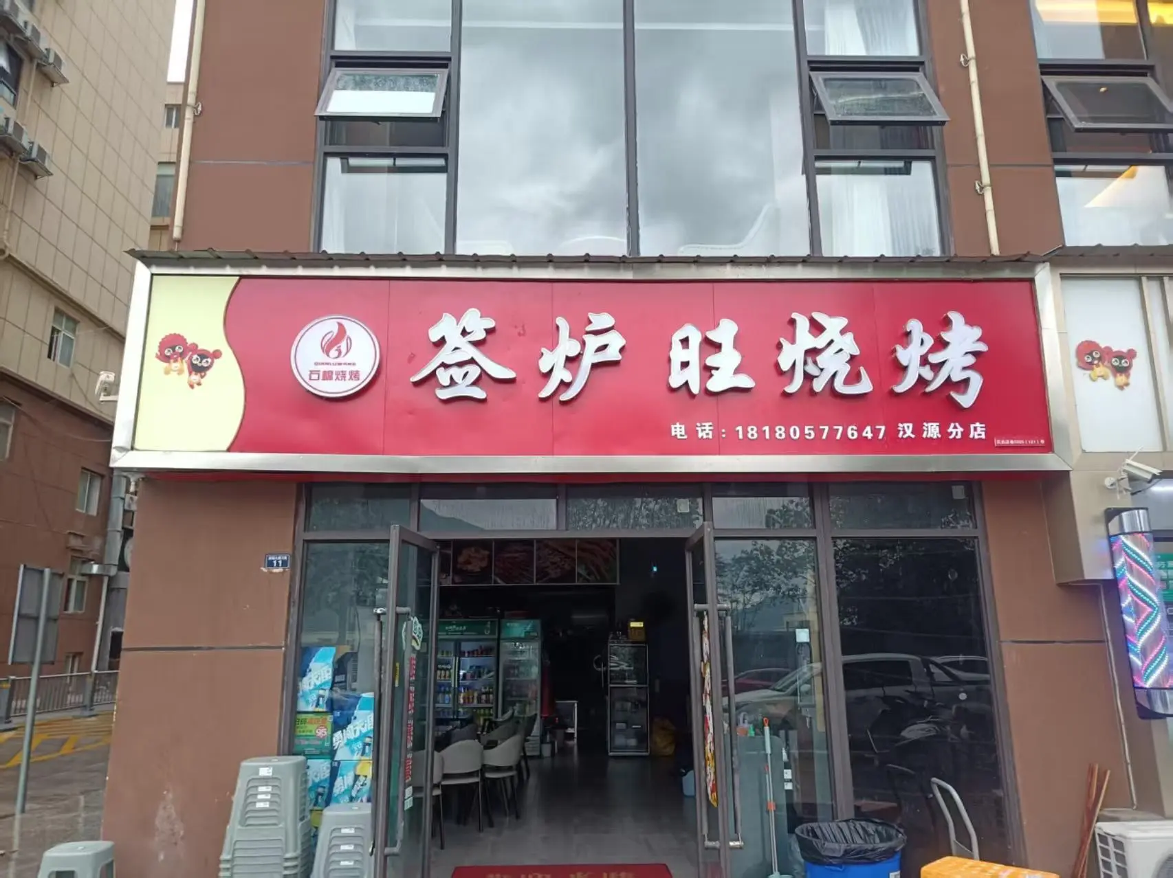 准备许久，新店启航，期待如约而至，不负心中热，新的目标，新的动力，新的...