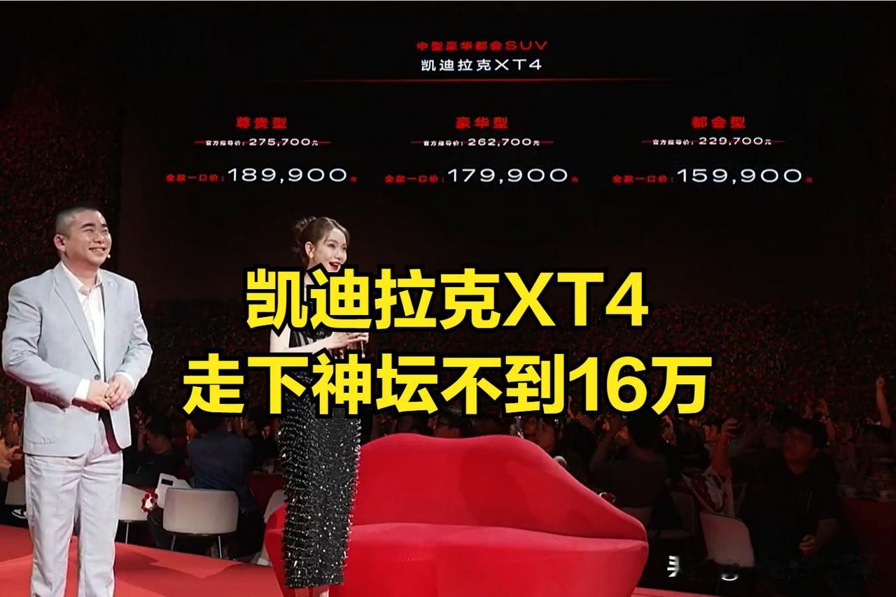 凯迪拉克XT4彻底脱离豪华品牌的标签了，15.98万的XT4，这可是9AT啊！这