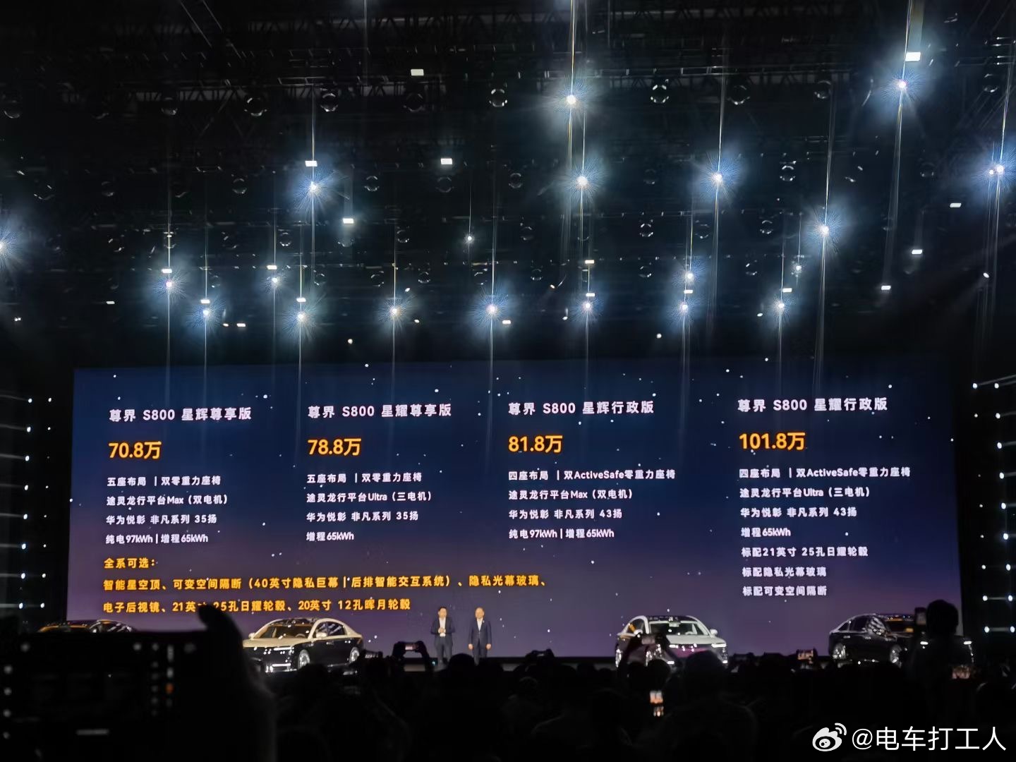 尊界S800价格从外观 到内饰从配置到体验从功能到智能中国人自己的豪华座驾尊界s