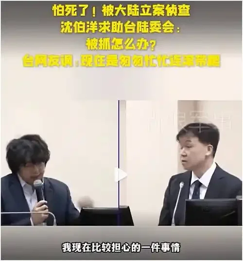 全网围观！台独分子求保护遭拒，台当局竟恐