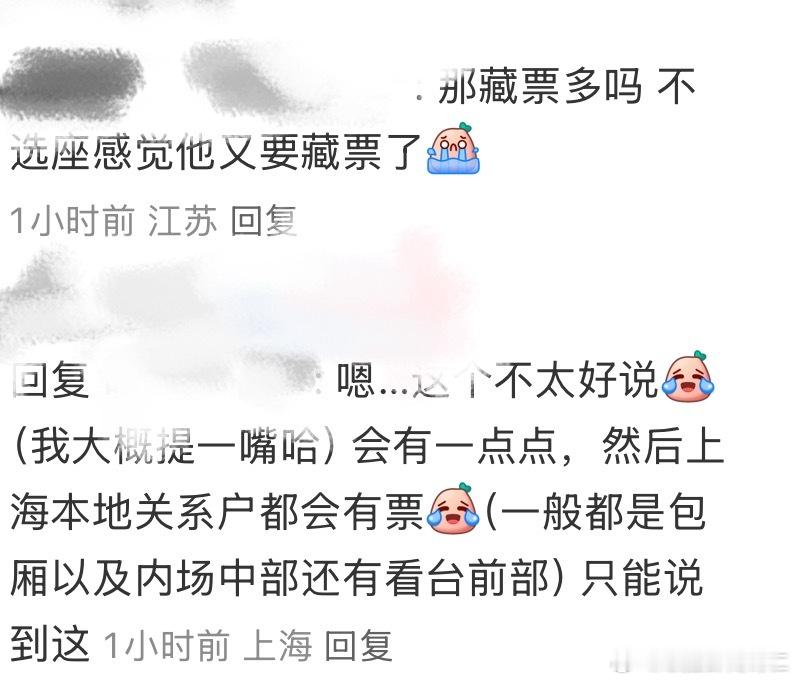 如果是真的请问各个票价还有好位置吗 ​​​