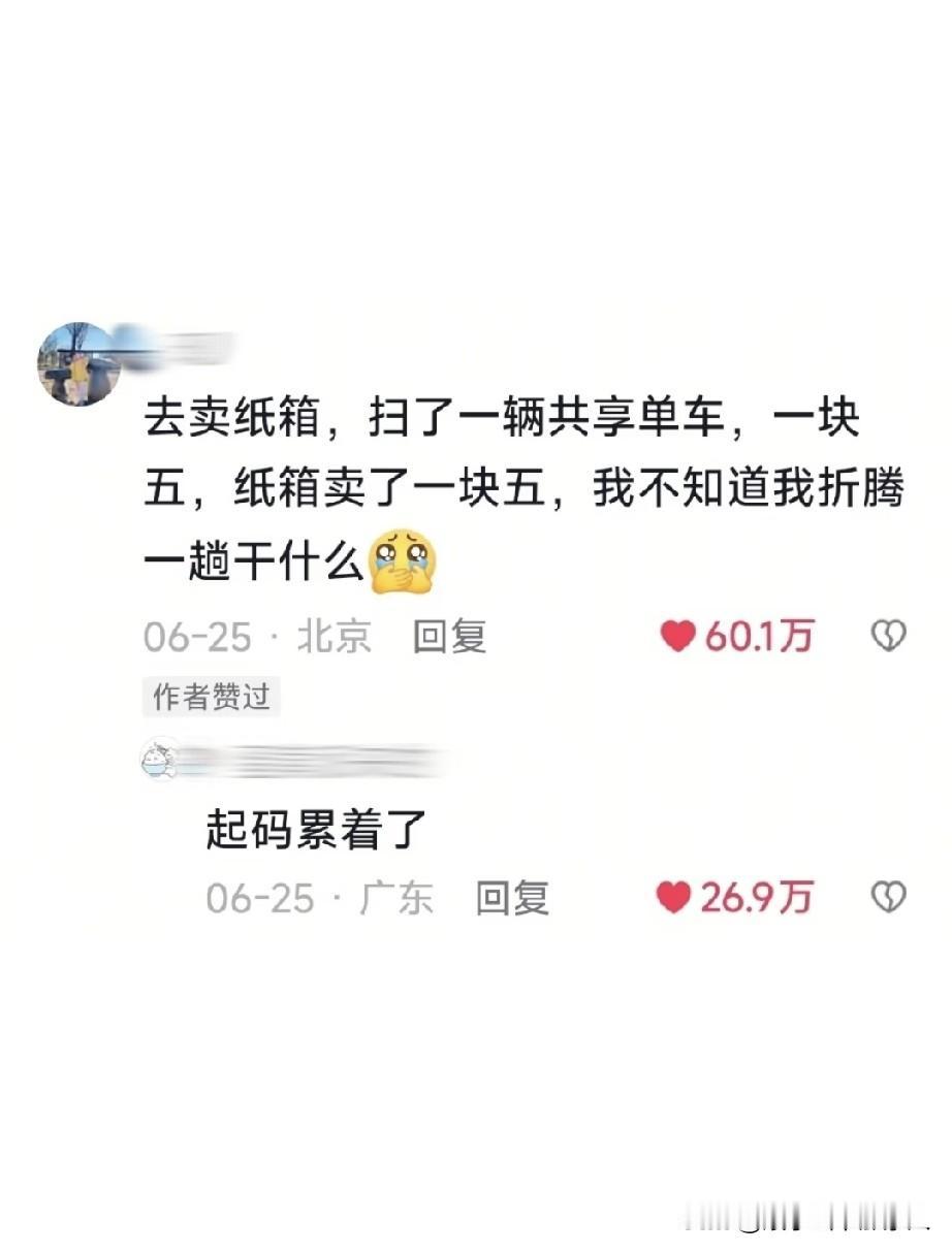 经常干一些扣扣瘦瘦的事，结果也没节约