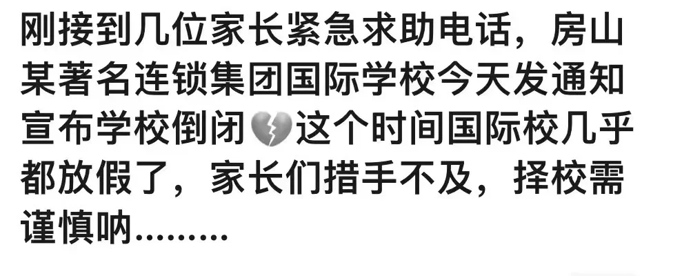 北京一国际学校紧急关闭！