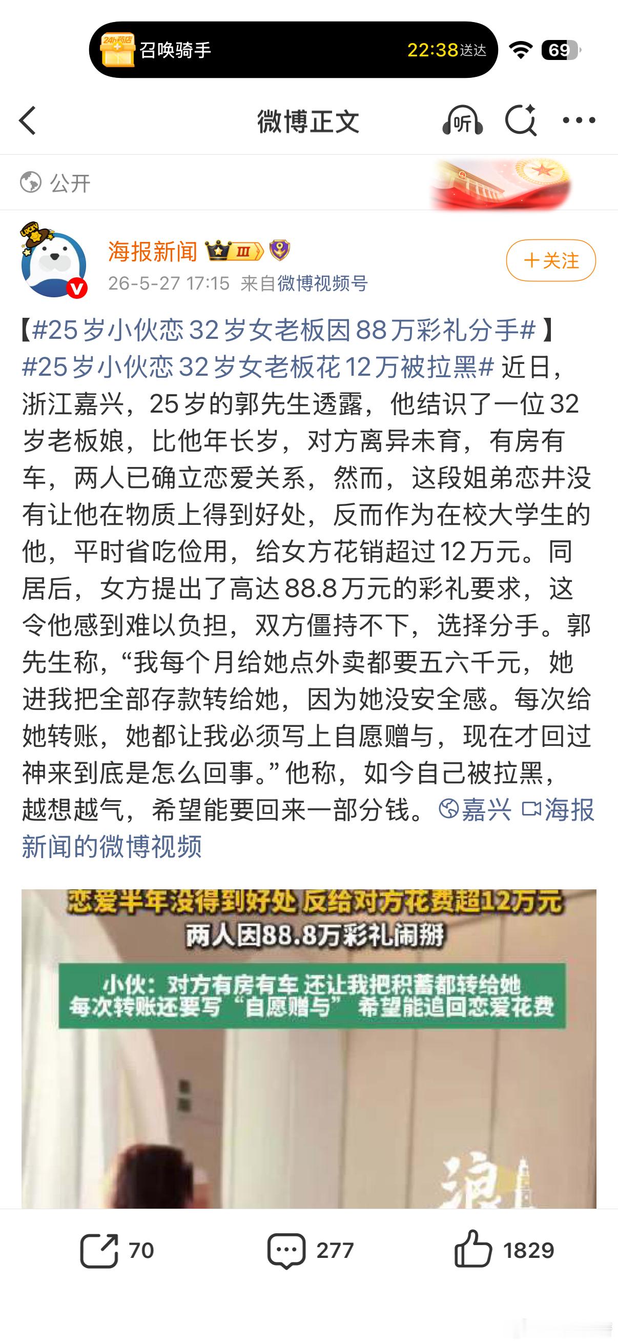 25岁小伙恋32岁女老板因88万彩礼分手看完这新闻我只能发❓了 