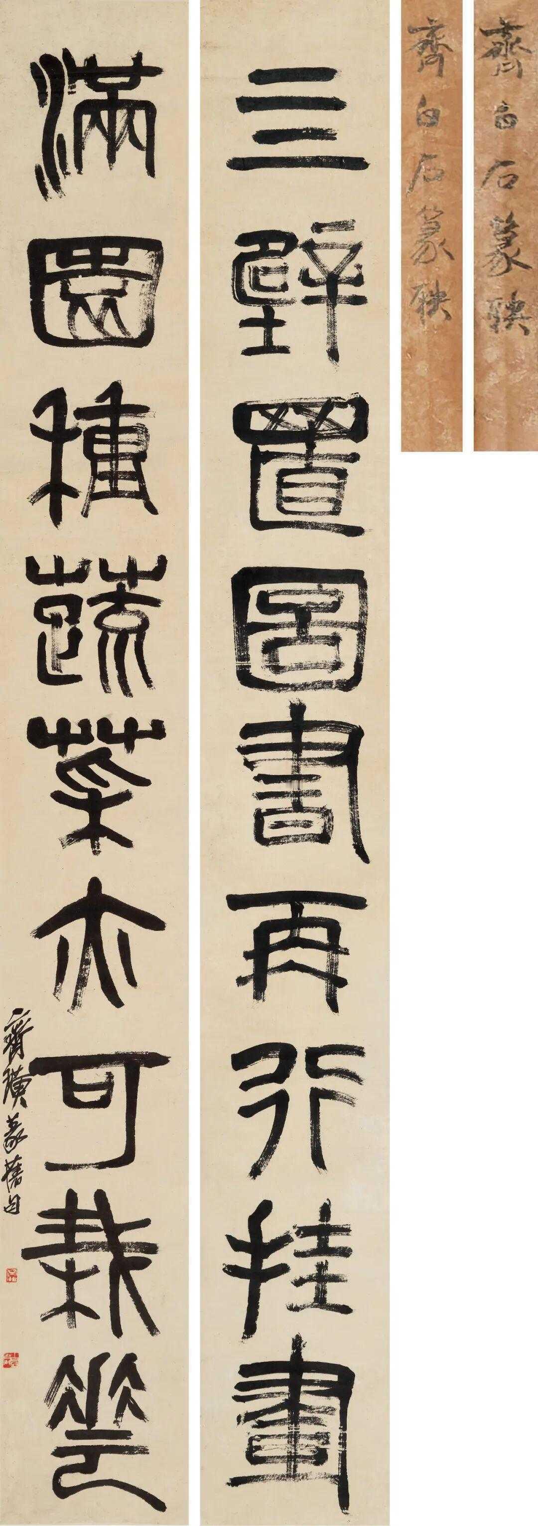 齐白石 篆书《四壁满园联》，水墨纸本 177.5×22 cm释文：四壁置图书再行