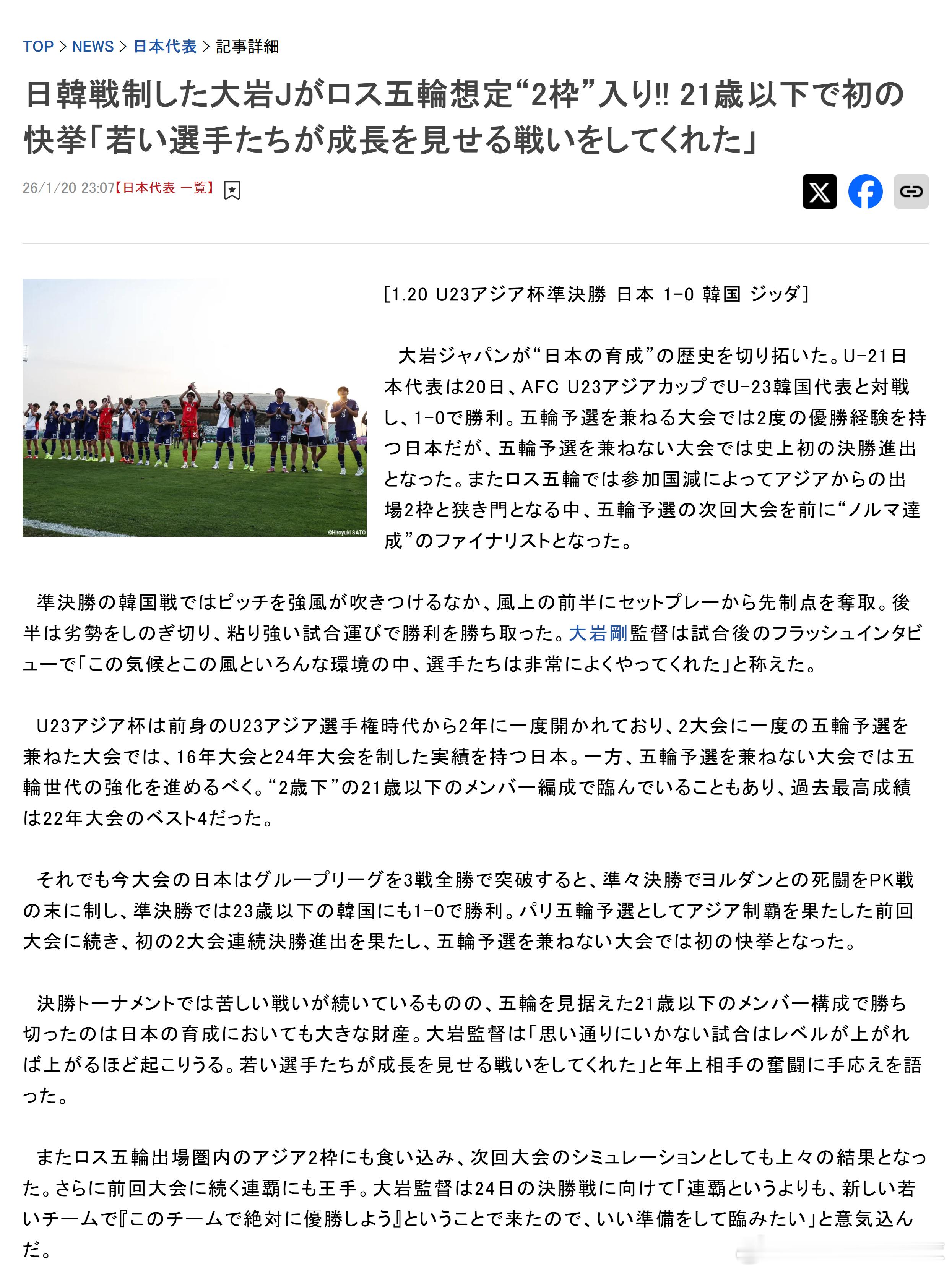 u21日本代表u23日本代表 【大岩日本斩获日韩大战胜利，提前锁定洛杉矶奥运“2