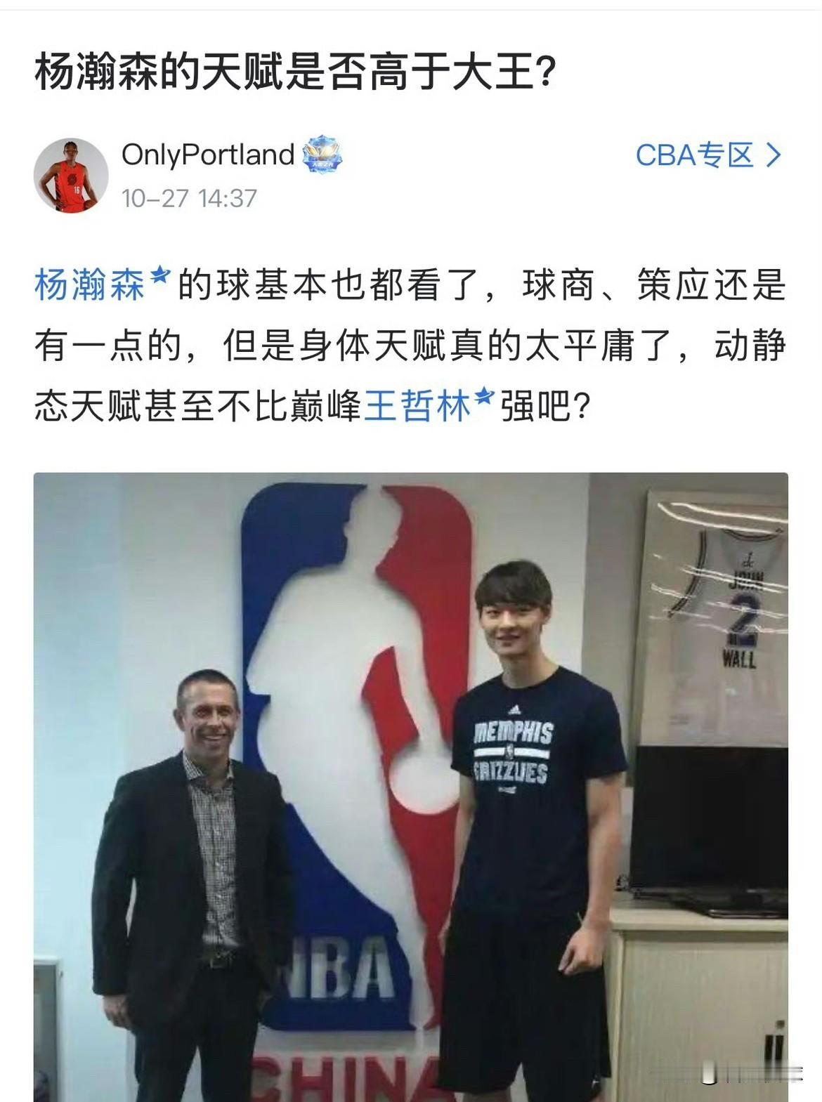 球迷提问: 杨瀚森的天赋是否高于王哲林？