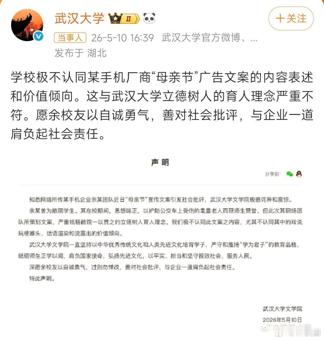 武汉大学这波是官号开团了，之前那些上来就直接洗的博主这波怎么说？武大就OPPO母