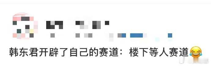 韩东君有自己的楼下等人赛道 韩东君演绎楼下等人时，角色的情感如暗流涌动，在默默伫