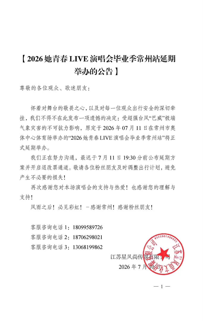 王心凌  【重要通知】接主办方通知，很遗憾的通知大家，由于台风造成的不可抗力影响