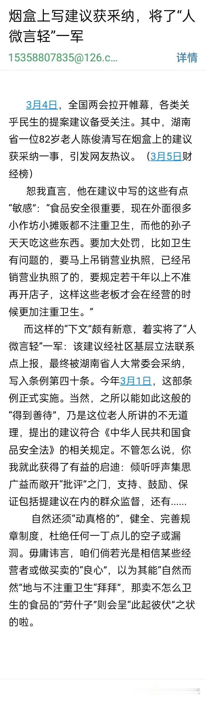 支持、鼓励、保证包括提建议在内的群众监督......