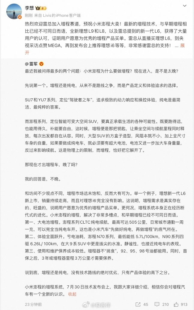 雷军点赞理想L6蔚小理当中，雷军应该是跟理想的关系最好吧