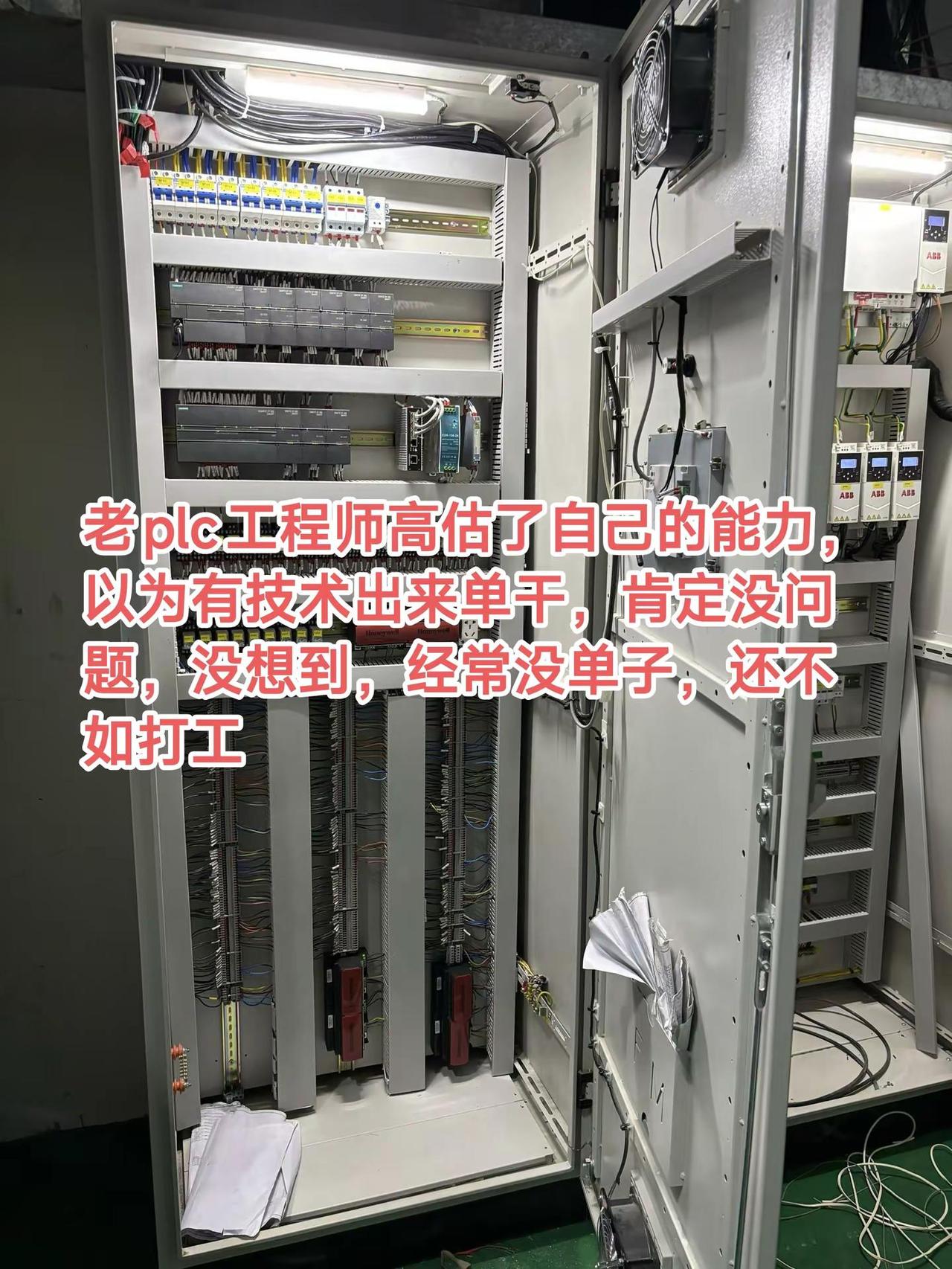 老plc工程师高估了自己的能力，以为有技术出来单干，肯定没问题，没想到，经常没单